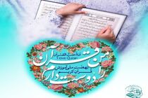 برگزاری دوره آموزش روخوانی قرآن کریم با همکاری اوقاف 