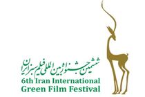 اثر فیلمساز گیلانی به ششمین جشنواره بین المللی فیلم سبز راه پیدا کرد 
