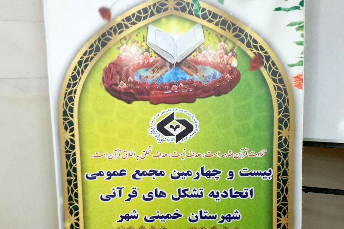 تشکل قرانی