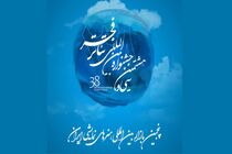 فراخوان پنجمین بازار بین‌ المللی هنرهای نمایشی ایران