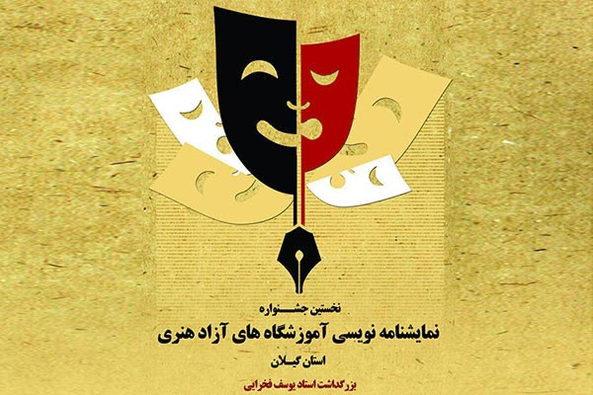 نمایشنامه نویسی استانی