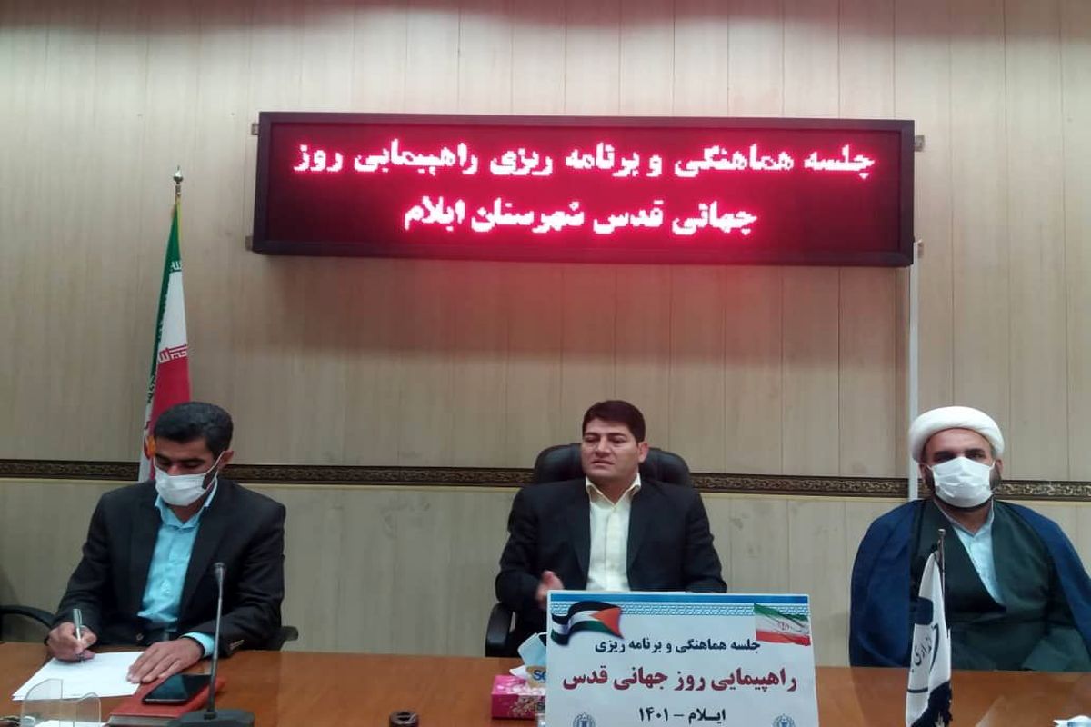 فرماندار ایلام