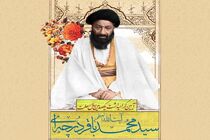 برگزاری آیین گرامیداشت یکصدمین سالگرد رحلت آیت الله سید محمد باقر درچه ای 