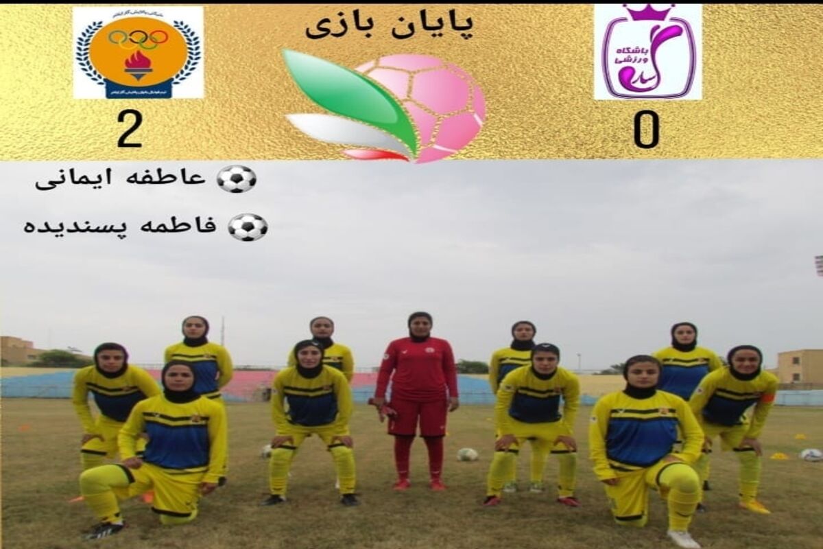 بازی بوشهر و ایلام
