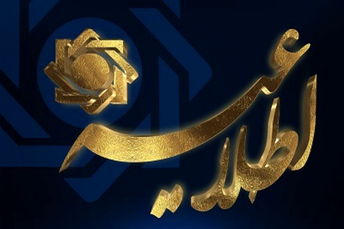 اطلاعیه بانک مرکزی