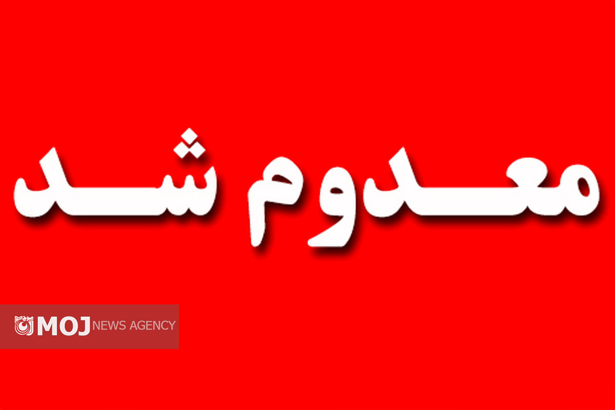 معدوم سازی 