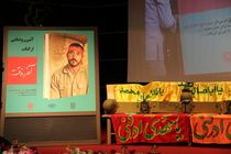 رونمایی از کتاب آخر رفاقت