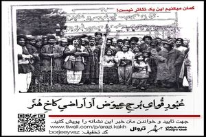 نمایش «عبور قوای برج عیوض از اراضی کاخ هنر» به صحنه می‌رود