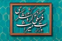 ثبت ۲ اثر منقول تاریخی استان مرکزی در فهرست ملی
