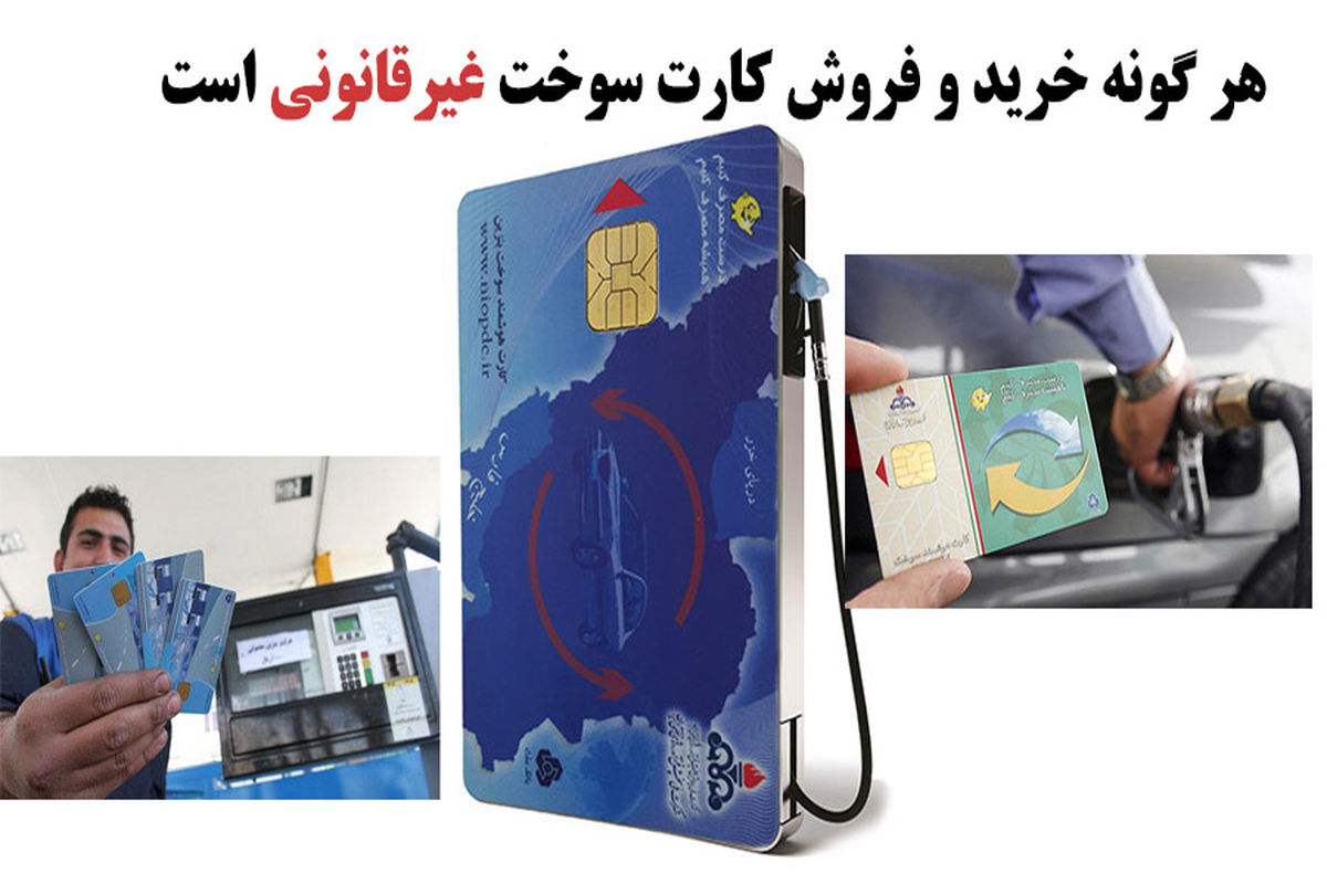 کارت سوخت