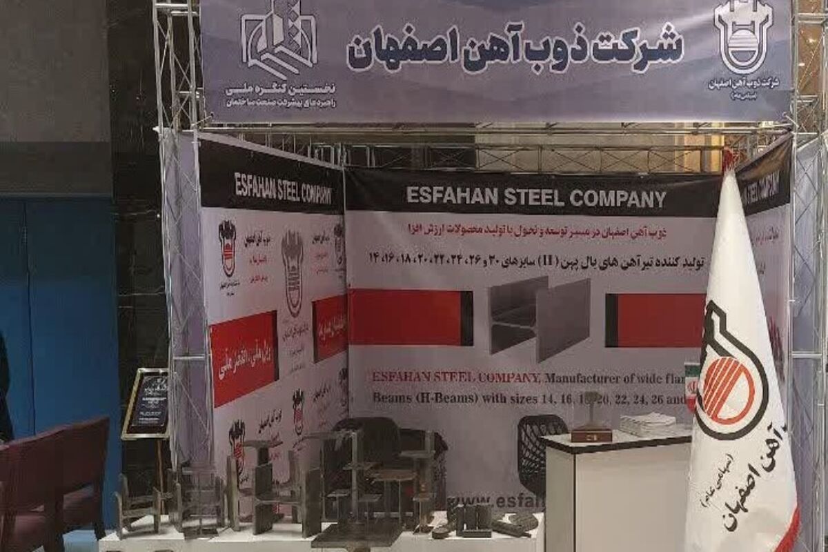 ذوب آهن اصفهان