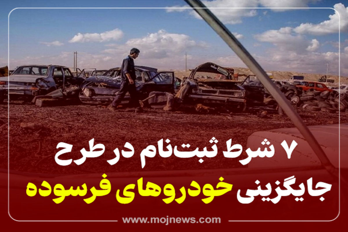 کاور خودروی فرسوده