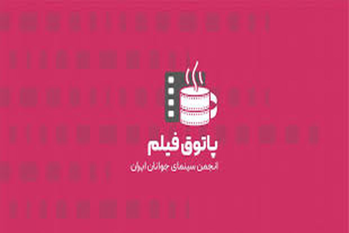پاتوق فیلم کوتاه