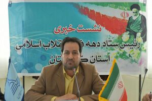 کردستان با4500برنامه درایام الله دهه فجر ، وارد چهل سالگی انقلاب میشود