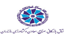 رئیس اتاق بازرگانی مازندران بر ضرورت دسترسی عادلانه به منابع مالی تأکید کرد