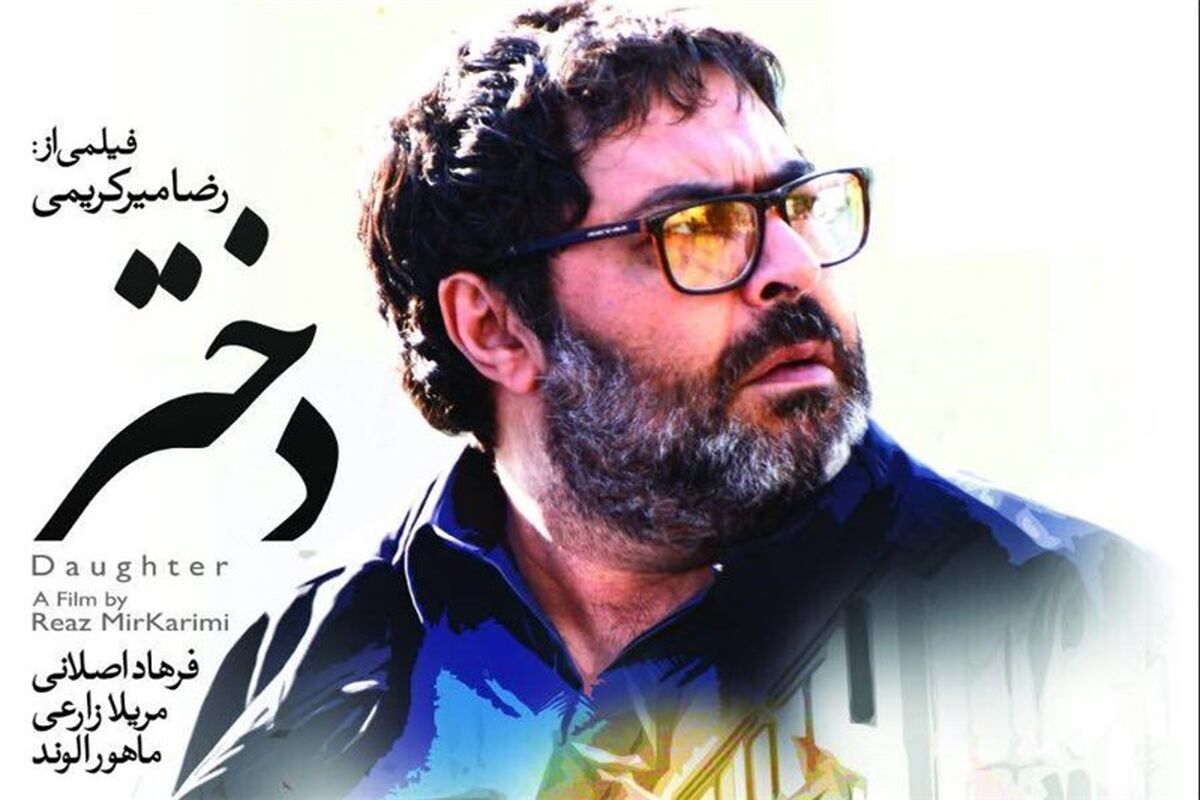 فیلم دختر