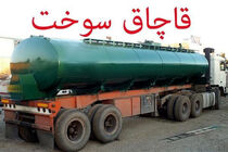 اجرای حکم پرونده قاچاق سوخت در یزد به ارزش بیش از 11 میلیارد