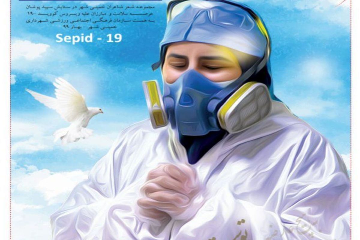 مدافعان سلامت