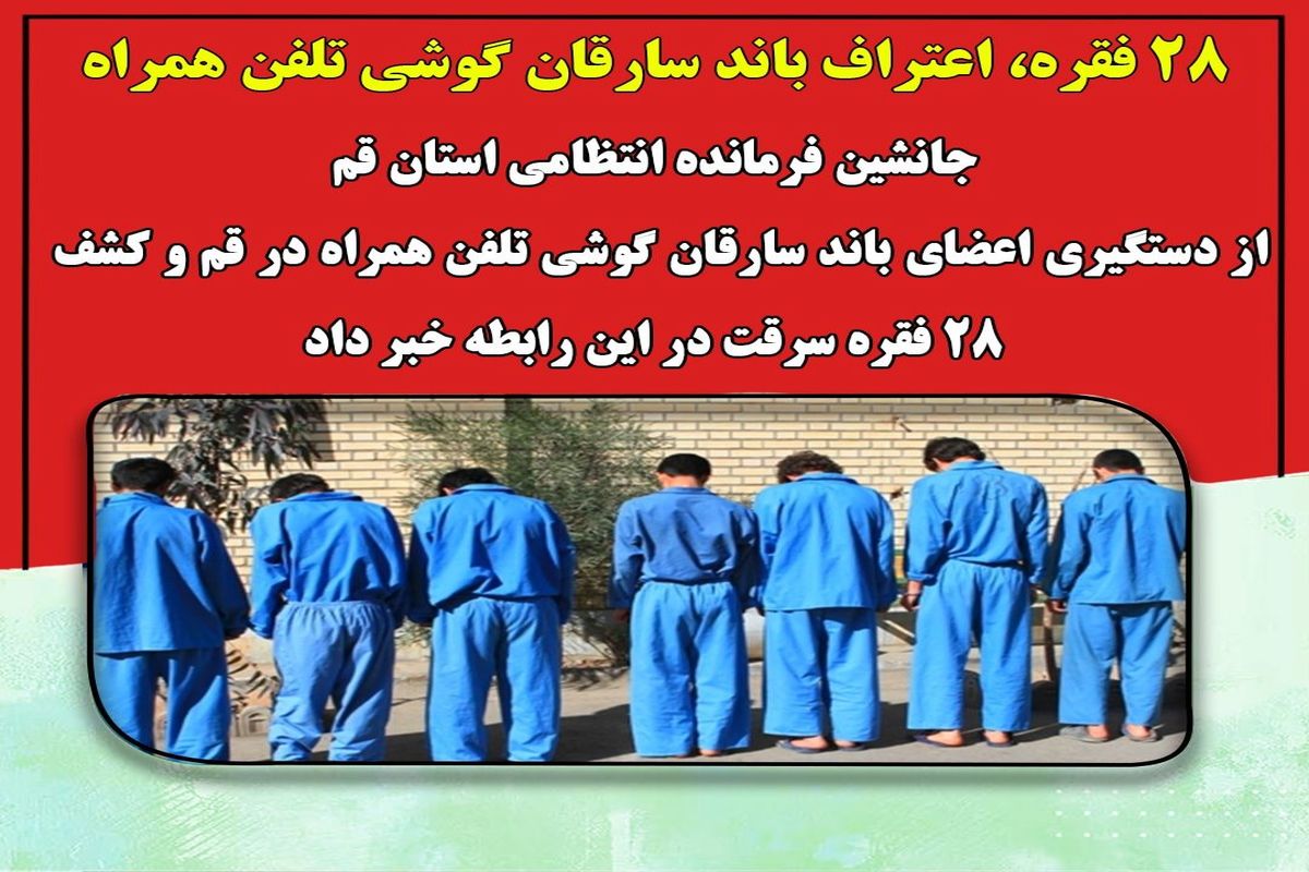  سارقان گوشی