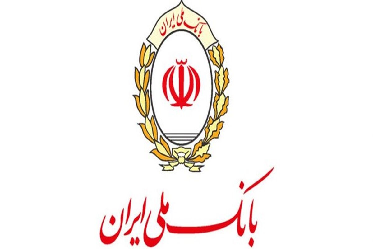 بانک ملی ایران