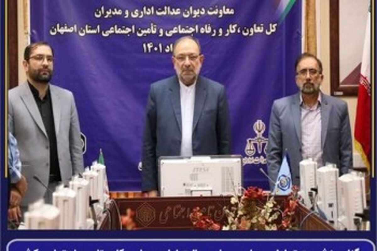 تامین اجتماعی اصفهان