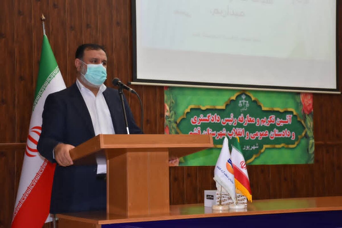 دادگستری