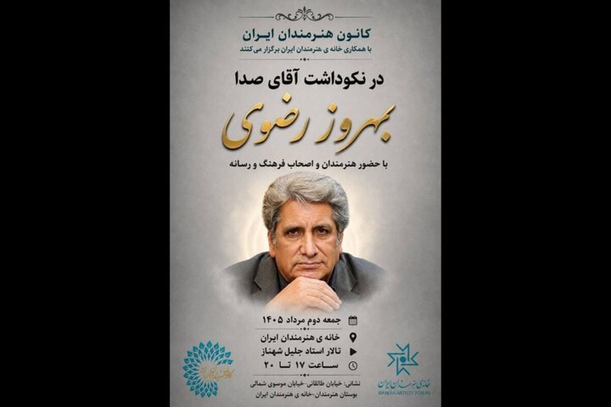 بهروز رضوی