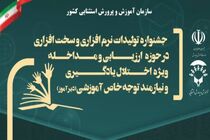 درخشش مربیان ایلامی در جشنواره ملی تولیدات نرم‌افزاری