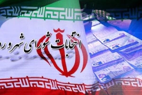 داوطلبان شوراهای روستا ۴ روز فرصت اعتراض دارند