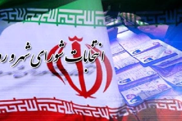 ۴۹۲۰ داوطلب برای انتخابات شورای شهر تهران تایید صلاحیت شدند