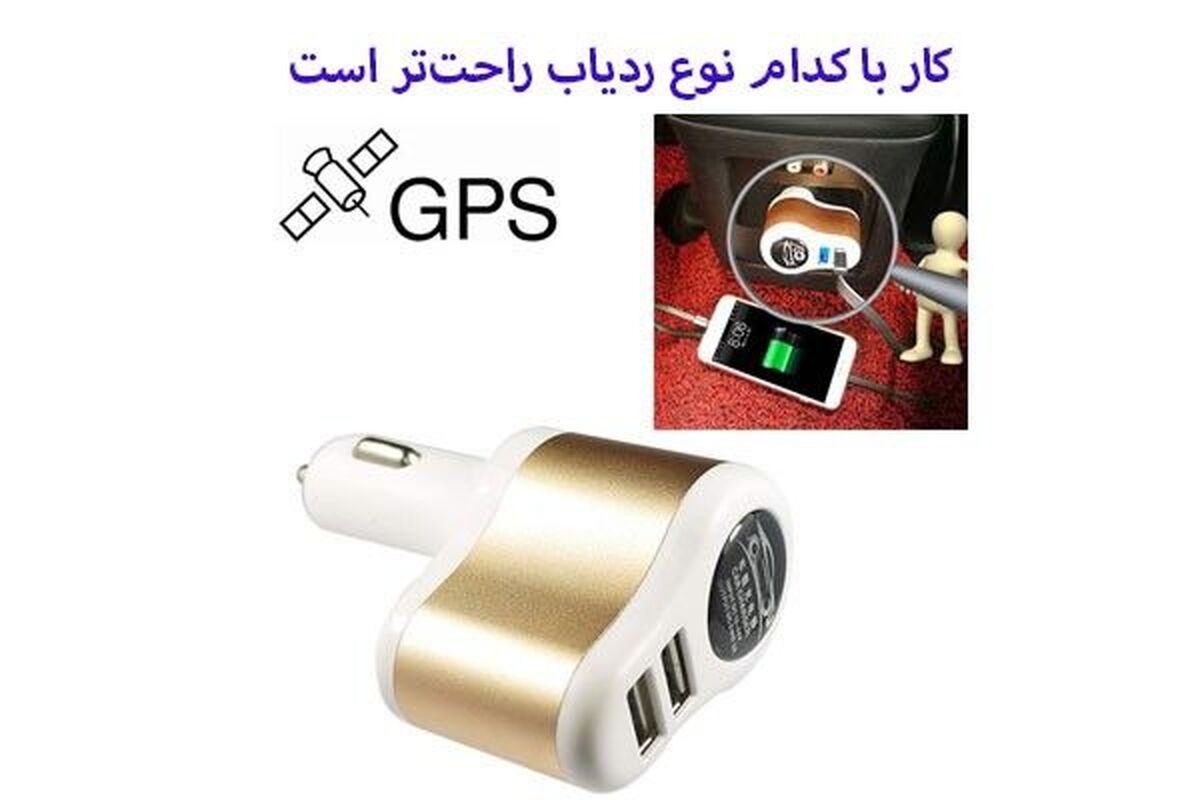 ردیاب