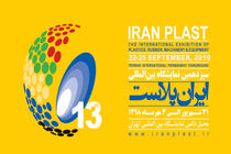 افتتاح ایران پلاست با حضور دو وزیر/حضور پررنگ شرکت های کوچک چینی و هندی