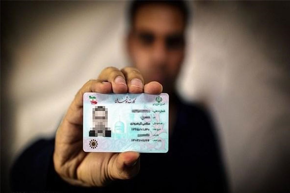 کارت ملی هوشمند