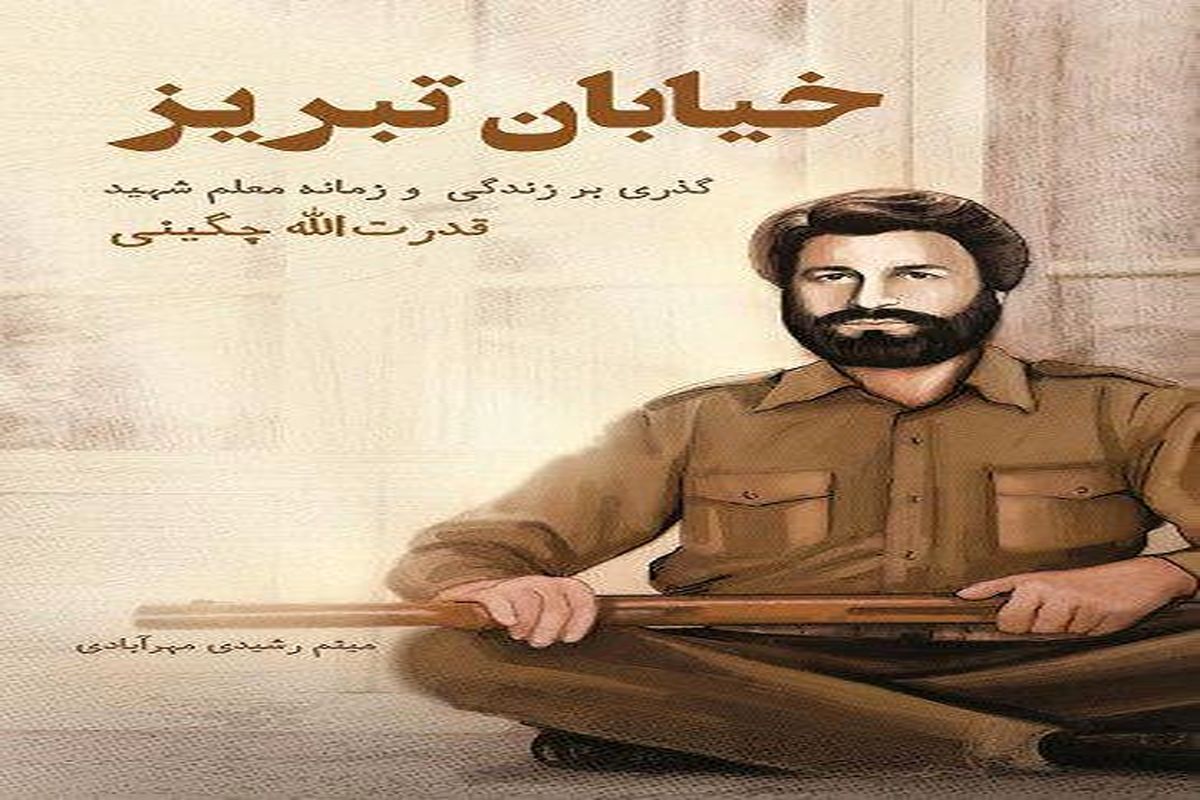 کتاب خیابان تبریز