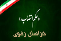 استاندار خراسان رضوی، رییس شورای پدافند غیرعامل استان شد