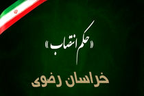 استاندار خراسان رضوی، رییس شورای پدافند غیرعامل استان شد