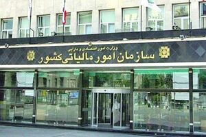 گزارش تخلفات سازمان امور مالیاتی به قوه قضائیه ارسال شد