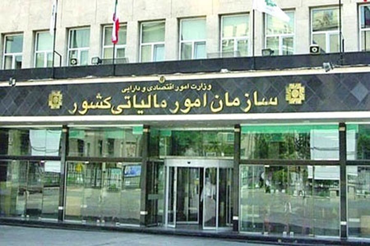 سازمان امور مالیاتی