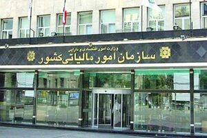 گزارش تخلفات سازمان امور مالیاتی به قوه قضائیه ارسال شد
