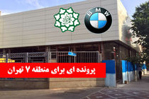 تخلف آقای شهردار؛ وقتی BMW جیب منطقه را پر می کند!