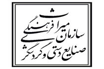 افزایش نرخ تاسیسات گردشگری در بازه زمانی اعتبار نرخنامه ممنوع است