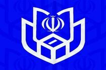 اعلام نتایج نهایی انتخابات شورای شهر شهرستان باوی