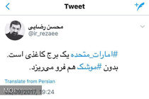 امارات متحده یک برج کاغذی است. بدون #موشک هم فرو می‌ریزد.