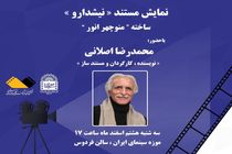 مستند «نیشدارو» اکران می‌شود 