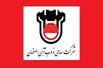 ذوب آهن اصفهان شرکت برگزیده دریافت تندیس ملی رعایت حقوق مصرف کننده شد