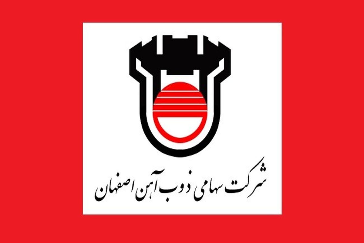 اصفهان- شرکت ذوب اهن