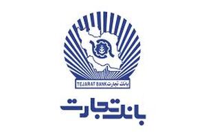برگزاری جشنواره طلایی بانک تجارت در "پروما"
