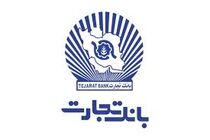 نقش بانک تجارت در تحقق اقتصاد مقاومتی