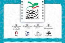 مرکز گسترش سینمای مستند با جشنواره فیلم «سلامت» همراه می شود