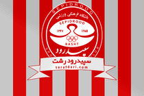 انتخاب هیات مدیره باشگاه سپیدرود رشت